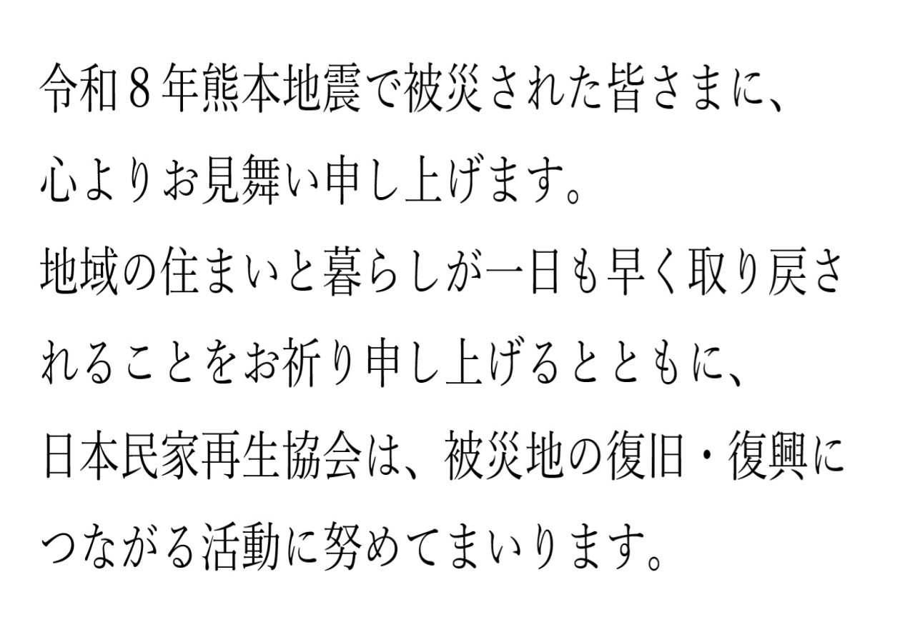 R8熊本地震