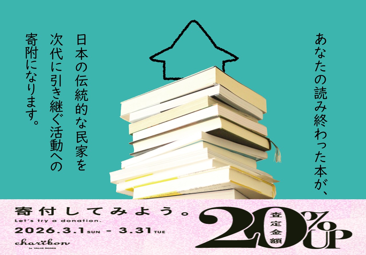 チャリボンでご寄附を