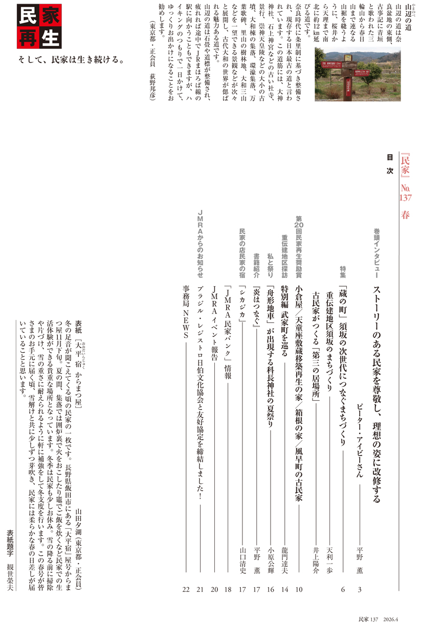 日本民家再生集成 毎日新聞社 想いを受け継ぐ古民家再生 | 熊本 | 三友工務店