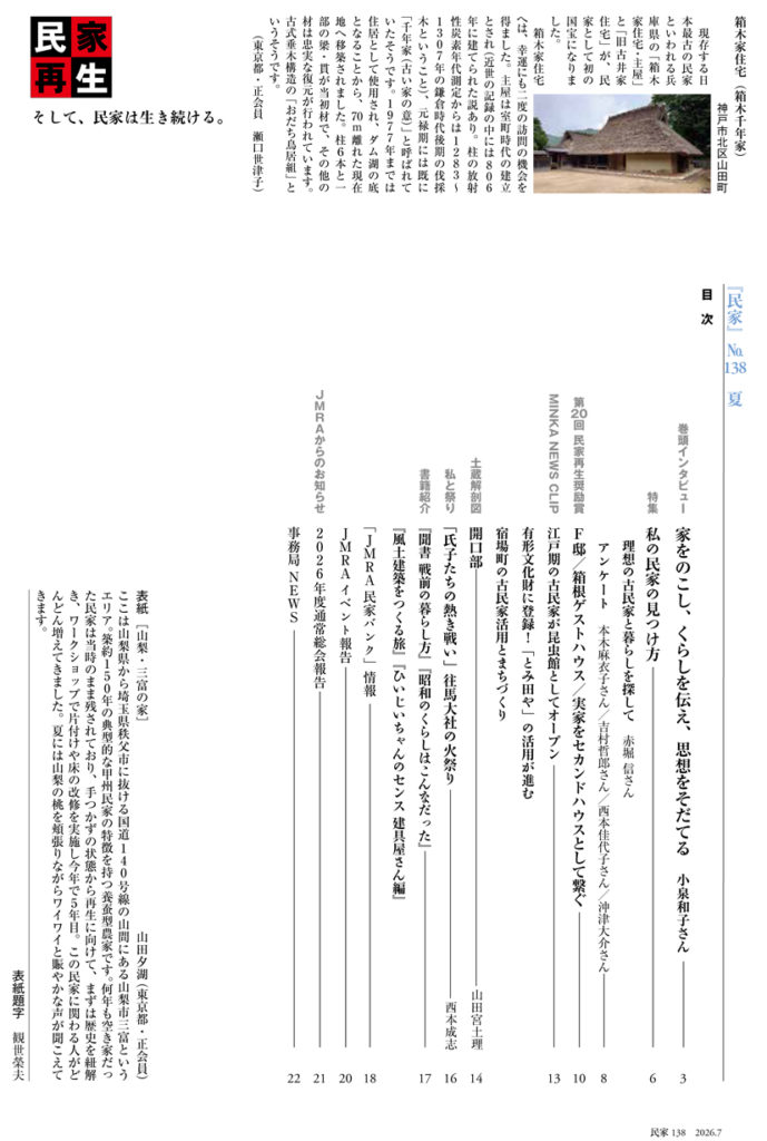 情報誌『民家』138号